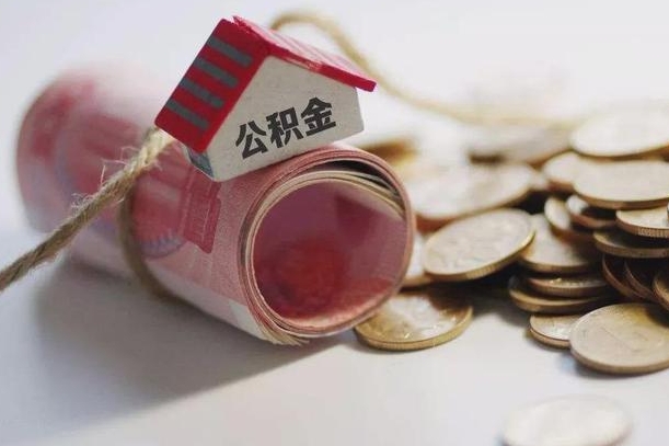荣成离职代办住房公积金（公积金是代缴的,离职证明哪个打）